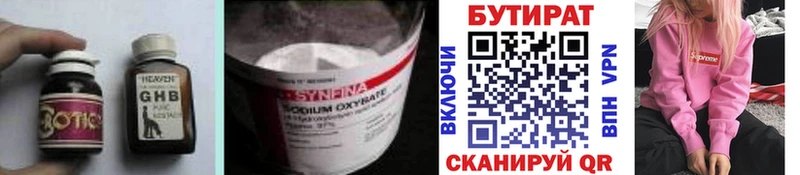 Бутират вода  где можно купить   kraken ССЫЛКА  Тимашёвск 